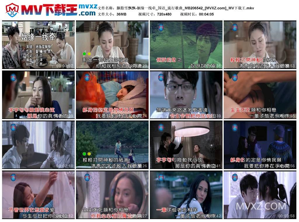 胭脂雪飘飘-姻缘一线牵_国语_流行歌曲_MB206542